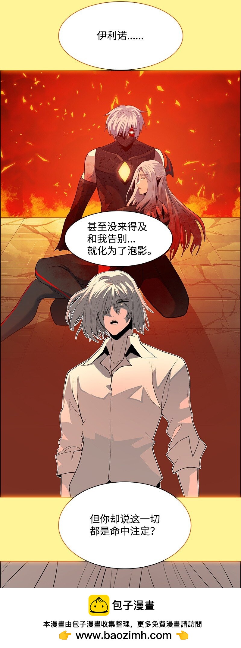 《反叛船长的异世界攻略》277 冒牌货 第50页