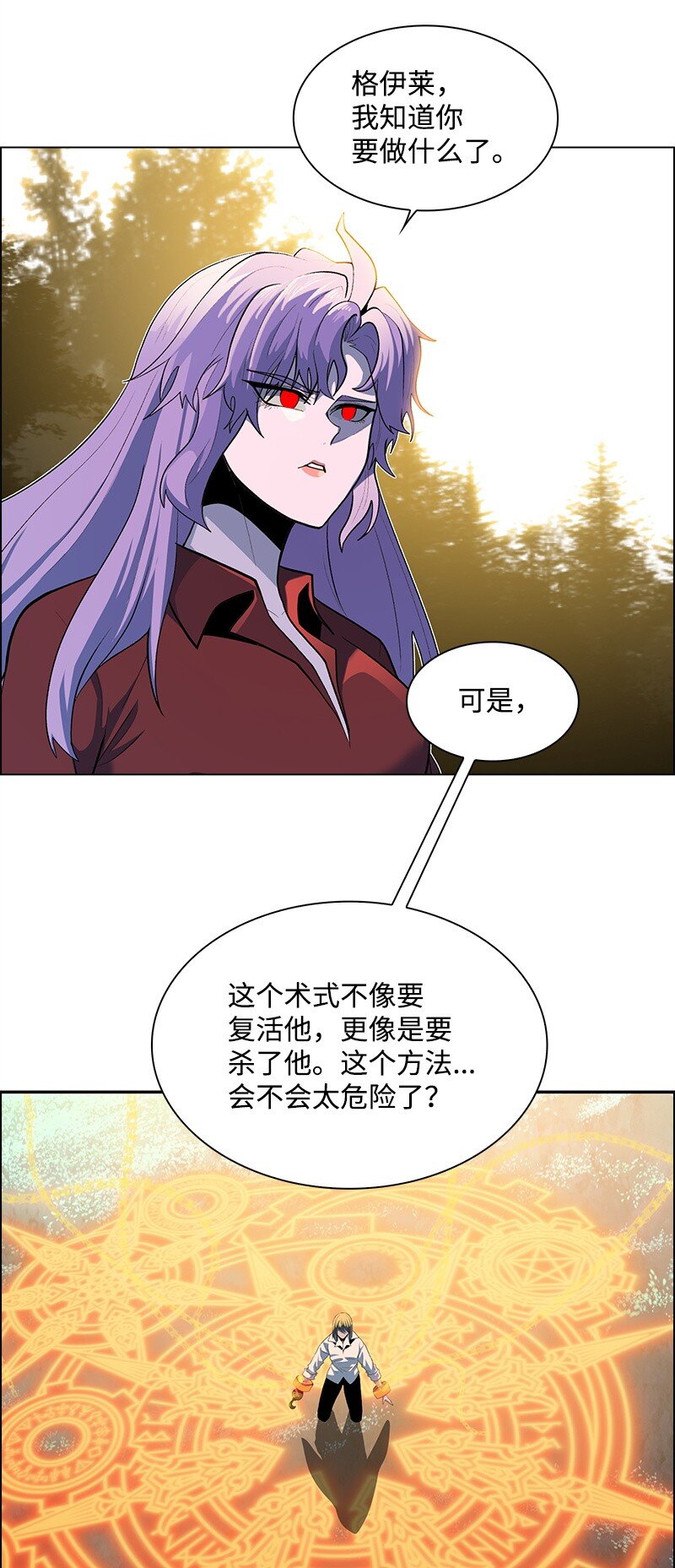 《反叛船长的异世界攻略》277 冒牌货 第5页