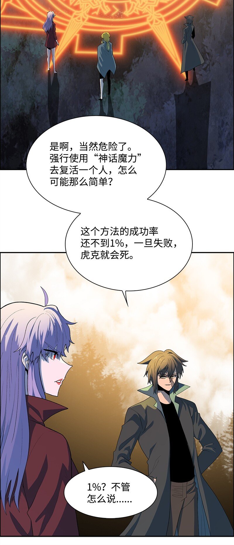 《反叛船长的异世界攻略》277 冒牌货 第6页