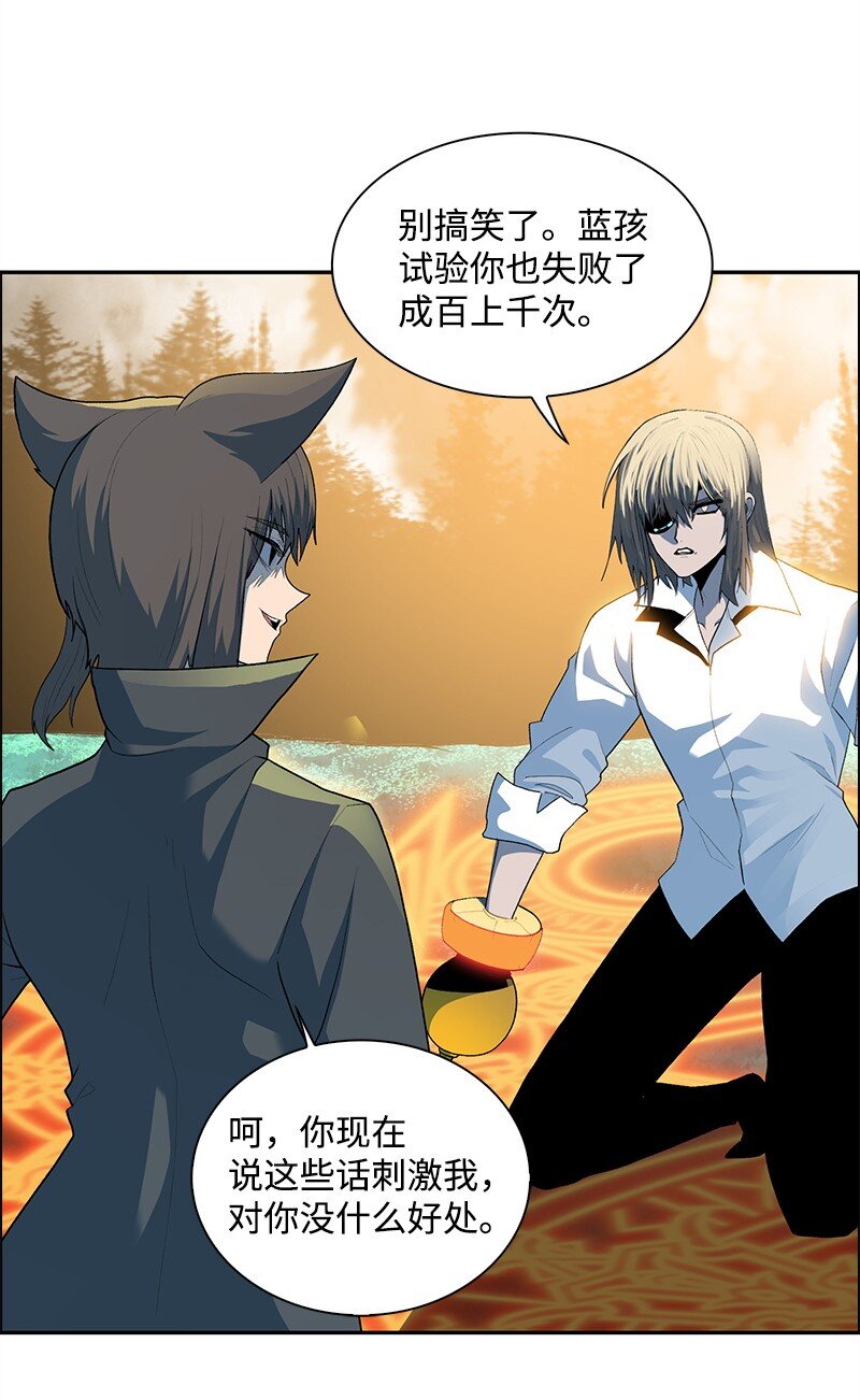 《反叛船长的异世界攻略》277 冒牌货 第9页