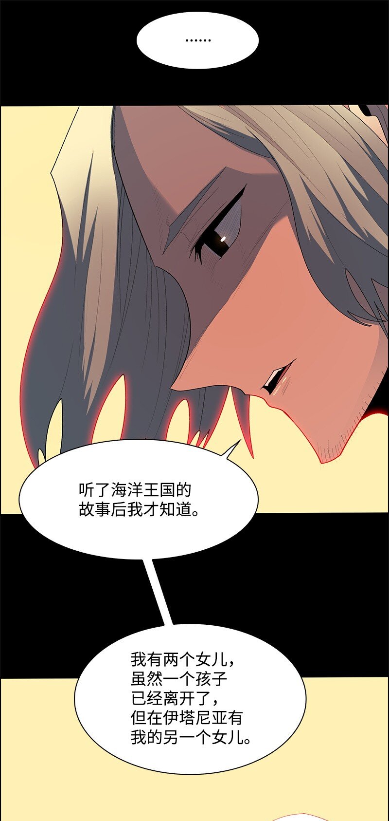 《反叛船长的异世界攻略》278 找回名字 第7页