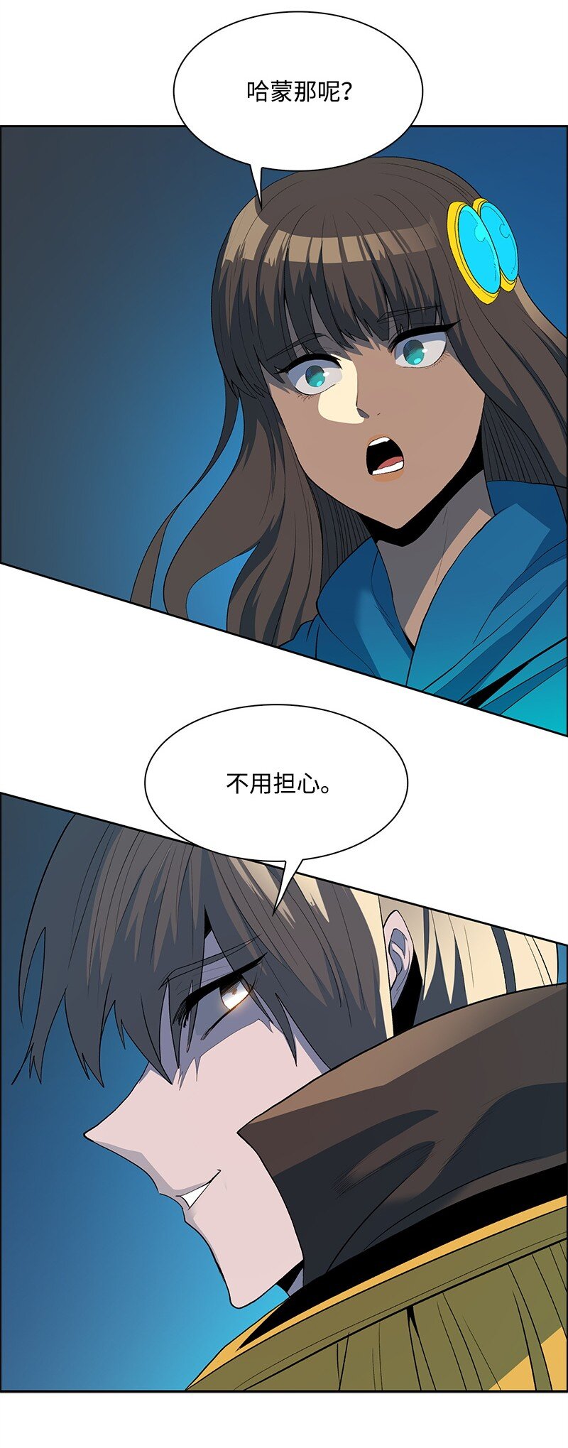 《反叛船长的异世界攻略》280 重振旗鼓 第39页