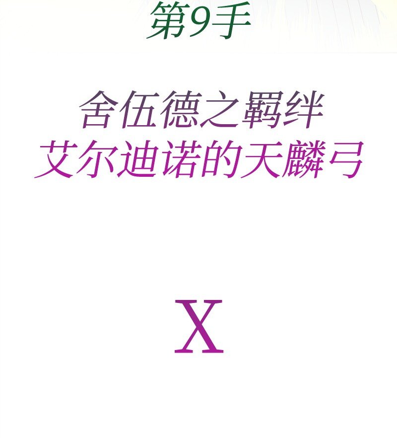 《反叛船长的异世界攻略》287 善与正义 第8页