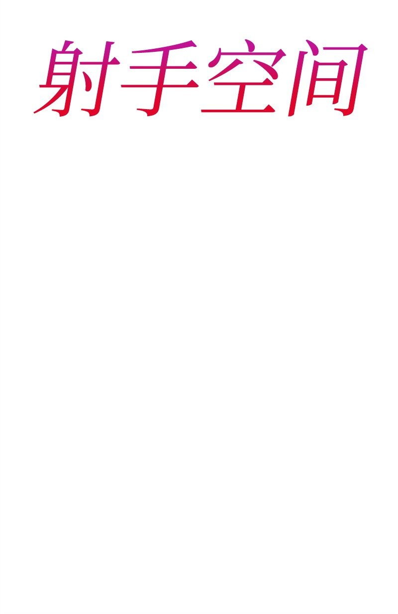 《反叛船长的异世界攻略》287 善与正义 第9页
