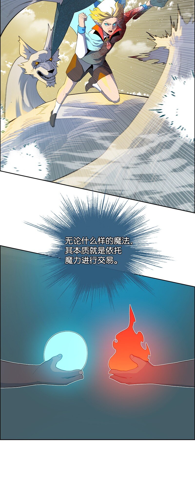 《反叛船长的异世界攻略》288 抉择 第19页