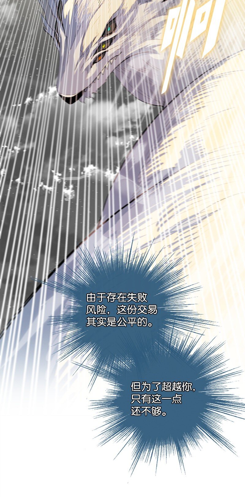 《反叛船长的异世界攻略》288 抉择 第25页