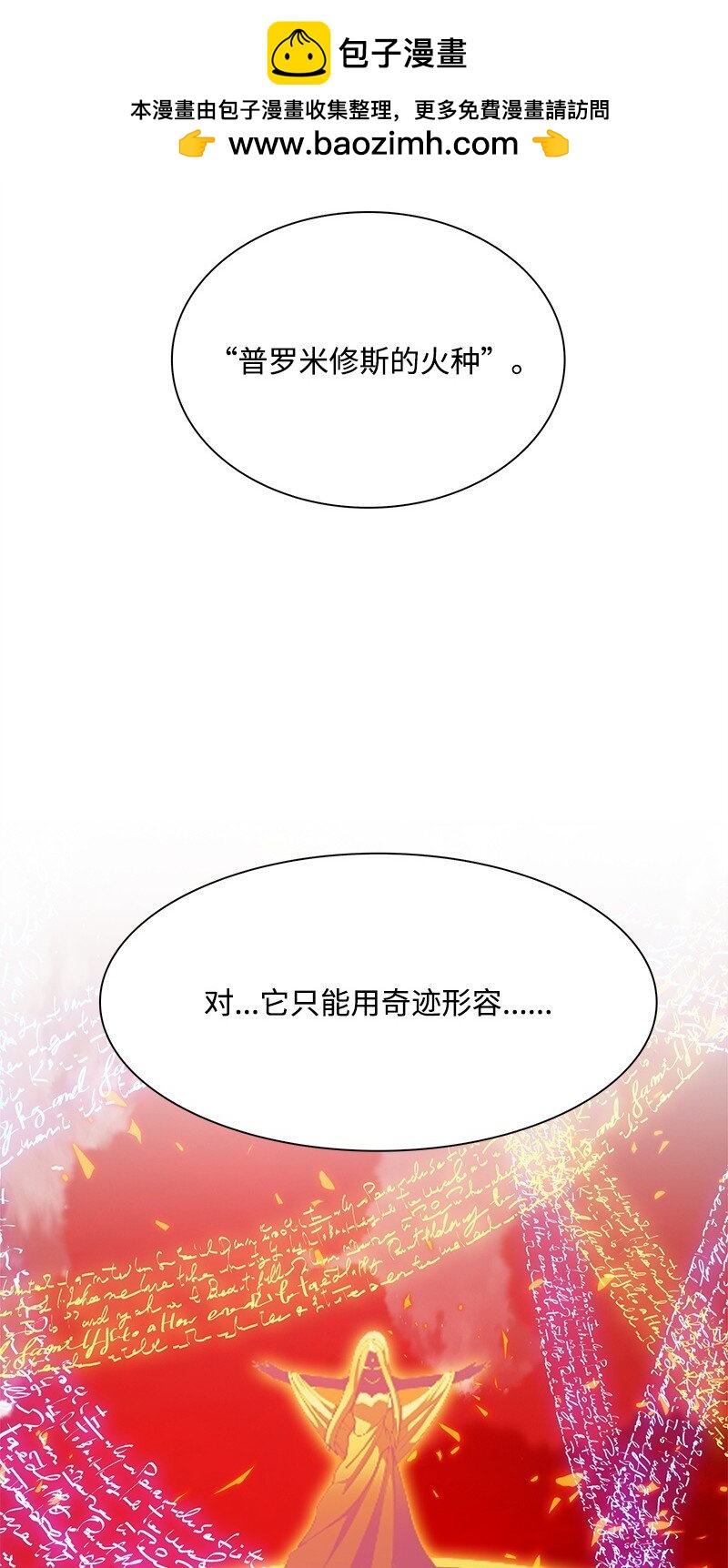 《反叛船长的异世界攻略》292 命运的转折 第8页