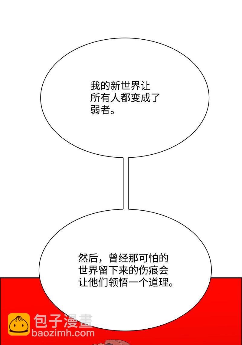 《反叛船长的异世界攻略》293 永远的和平 第38页