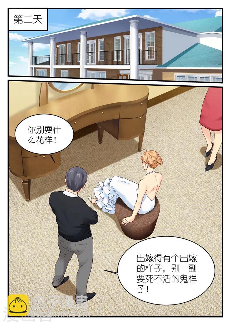 《金牌甜妻》第4话 帅哥！你谁？ 第2页