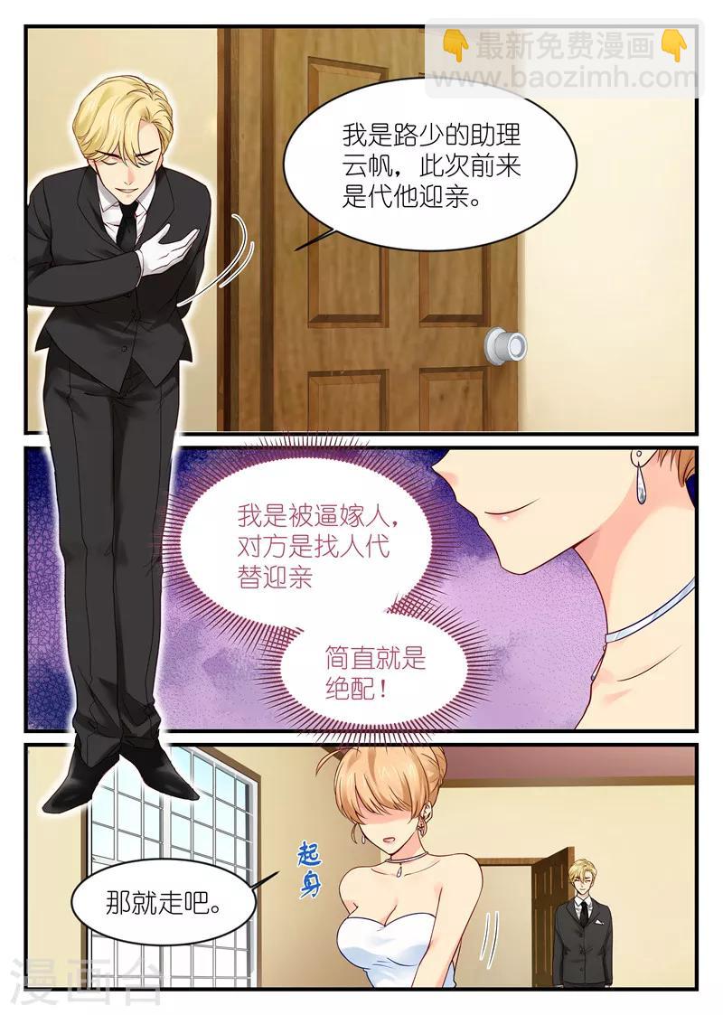 《金牌甜妻》第4话 帅哥！你谁？ 第4页
