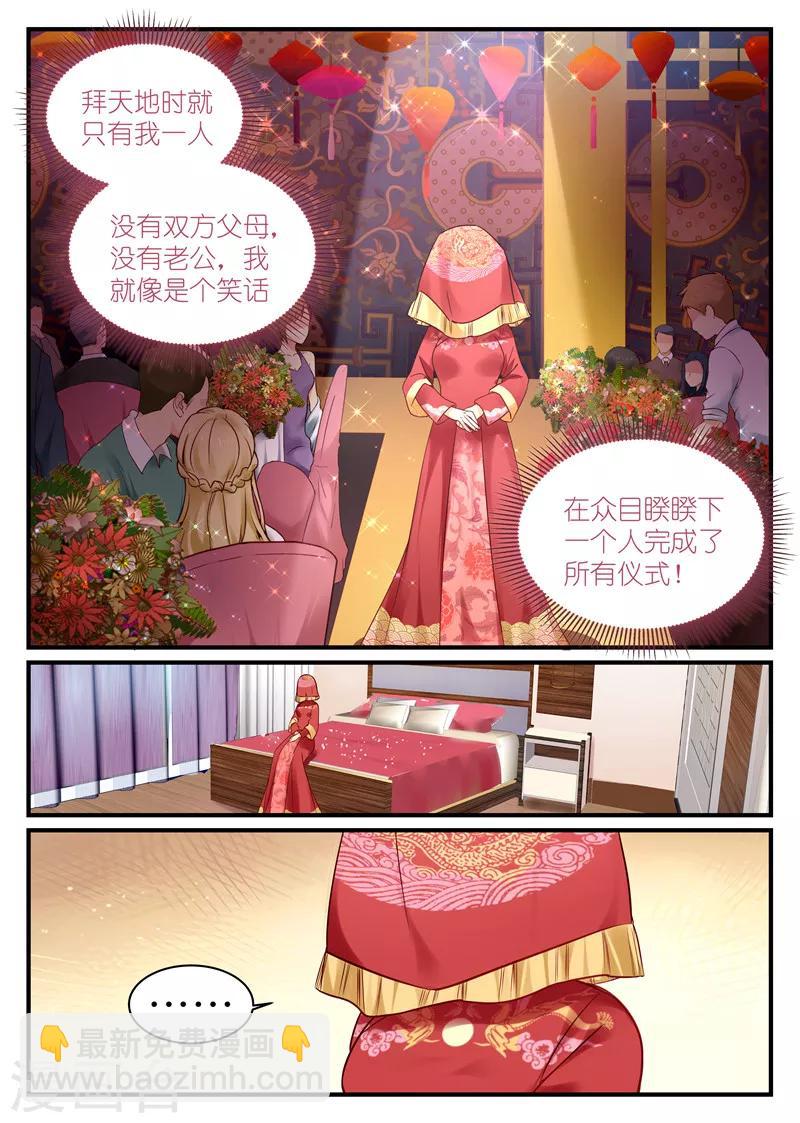 《金牌甜妻》第4话 帅哥！你谁？ 第6页