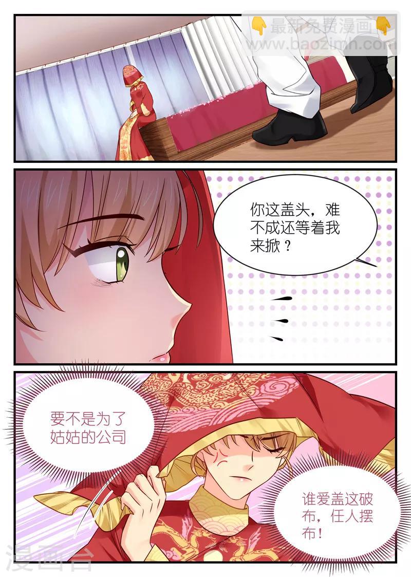 《金牌甜妻》第4话 帅哥！你谁？ 第7页