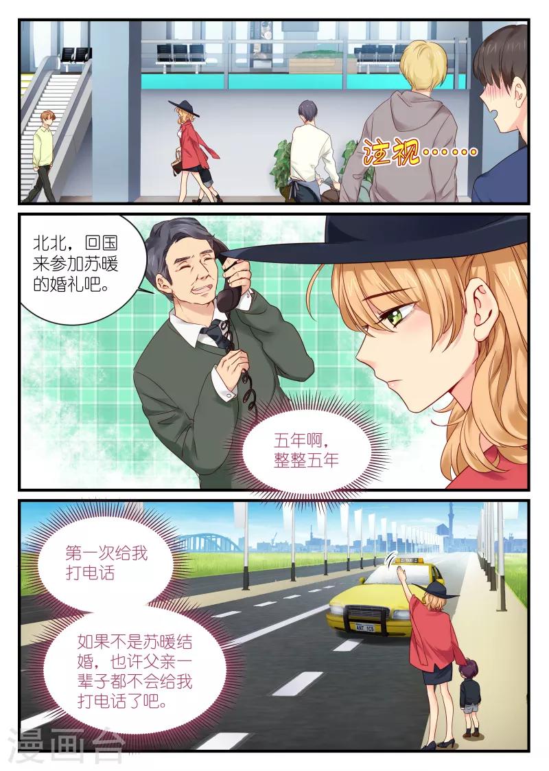《金牌甜妻》第2话 回家 第2页