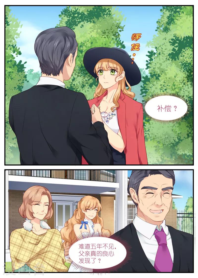 《金牌甜妻》第3话 逼婚 第1页