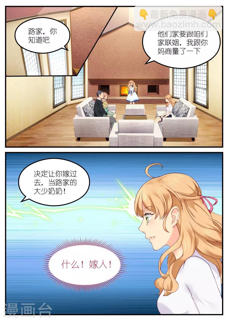 《金牌甜妻》第3话 逼婚 第2页