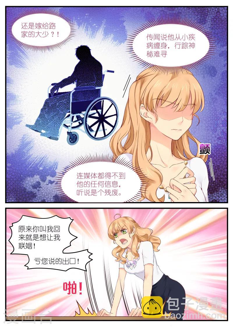 《金牌甜妻》第3话 逼婚 第3页