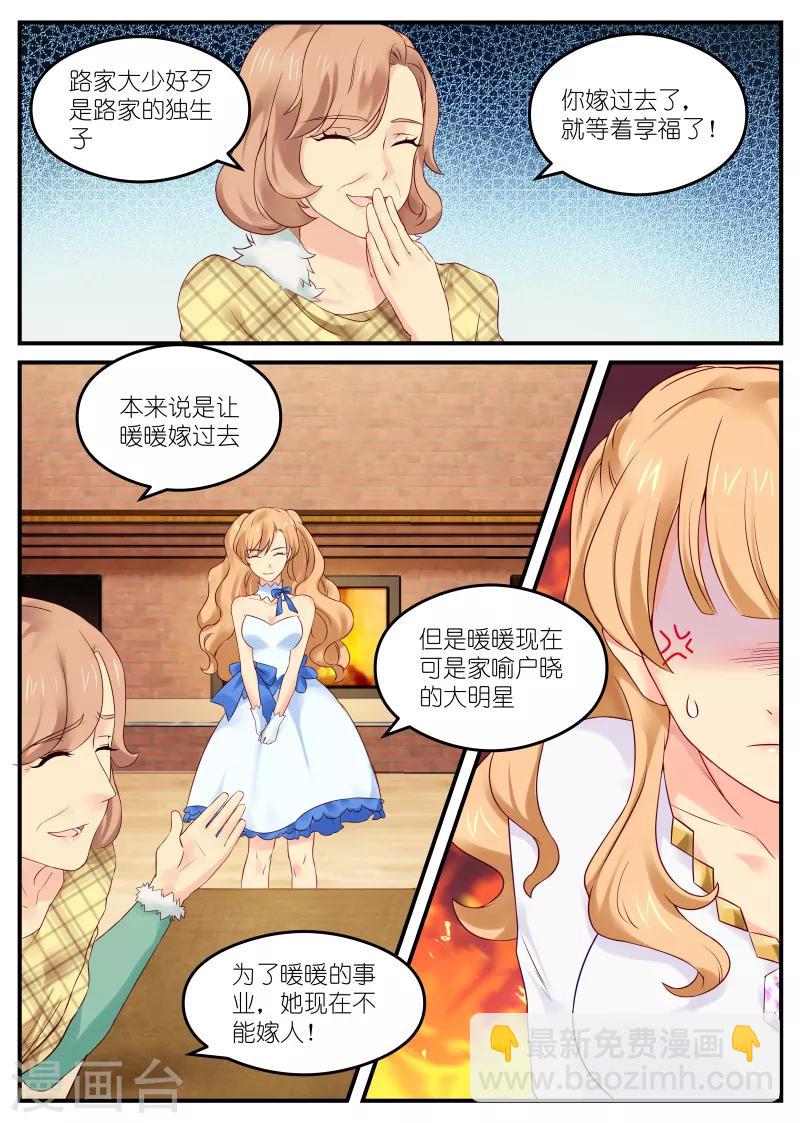 《金牌甜妻》第3话 逼婚 第4页
