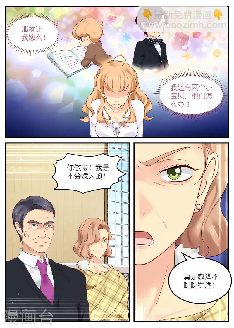 《金牌甜妻》第3话 逼婚 第5页