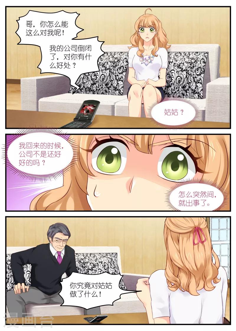《金牌甜妻》第3话 逼婚 第7页