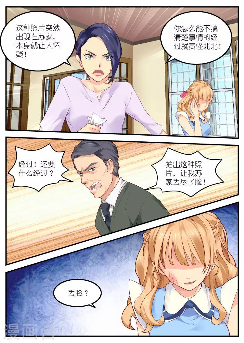 《金牌甜妻》第1话 往事不堪回首 第11页