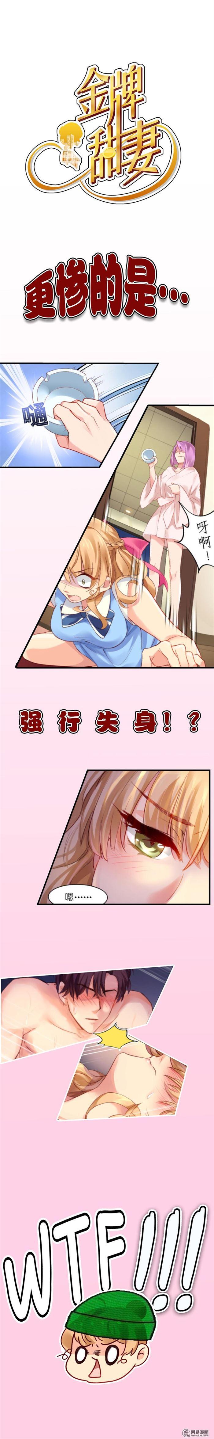 《金牌甜妻》第1话 往事不堪回首 第2页