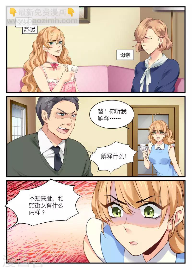 《金牌甜妻》第1话 往事不堪回首 第7页