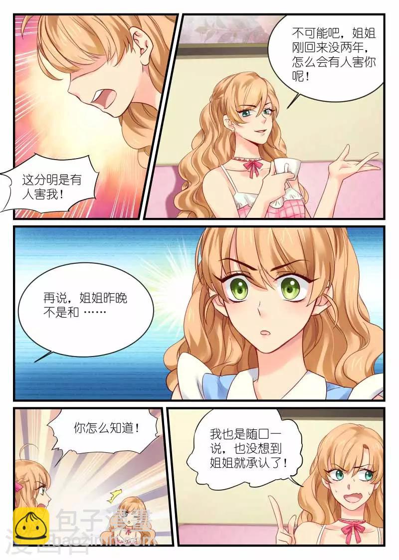 《金牌甜妻》第1话 往事不堪回首 第8页