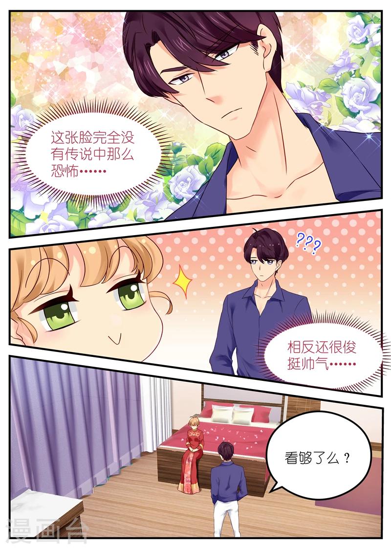 《金牌甜妻》第5话 互不干扰协议 第1页
