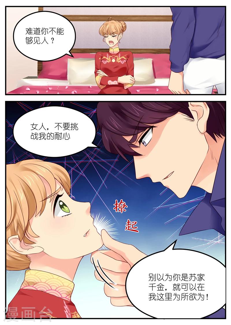 《金牌甜妻》第5话 互不干扰协议 第2页