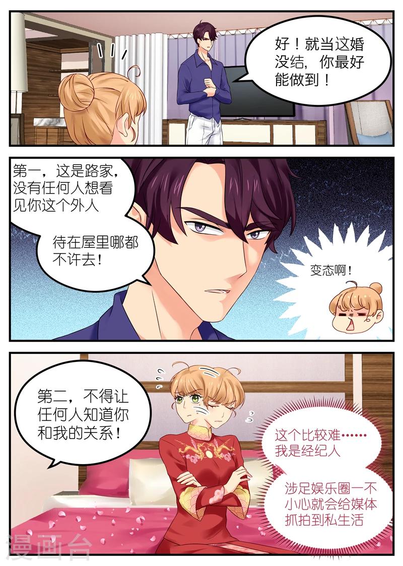 《金牌甜妻》第5话 互不干扰协议 第6页