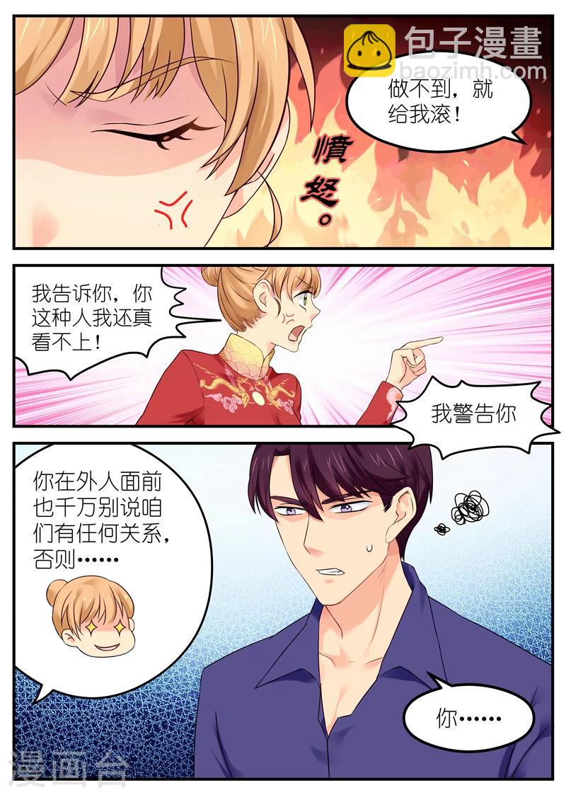 《金牌甜妻》第5话 互不干扰协议 第7页