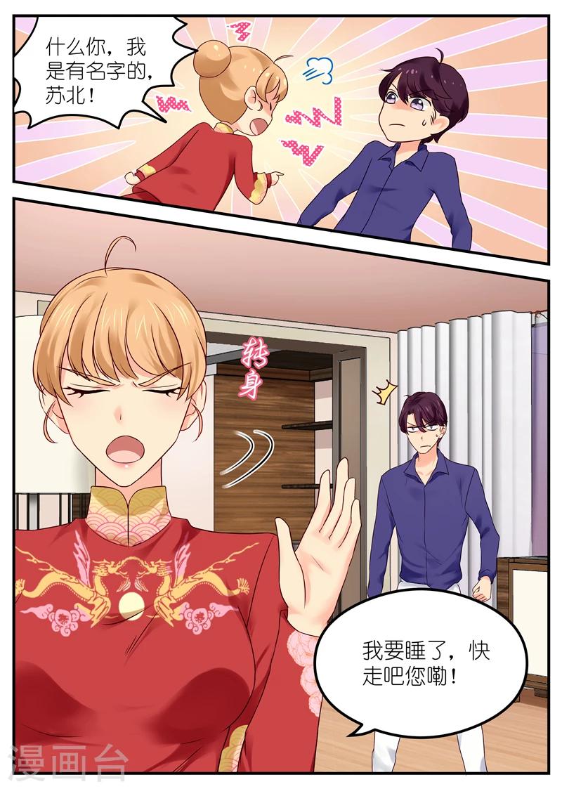 《金牌甜妻》第5话 互不干扰协议 第8页