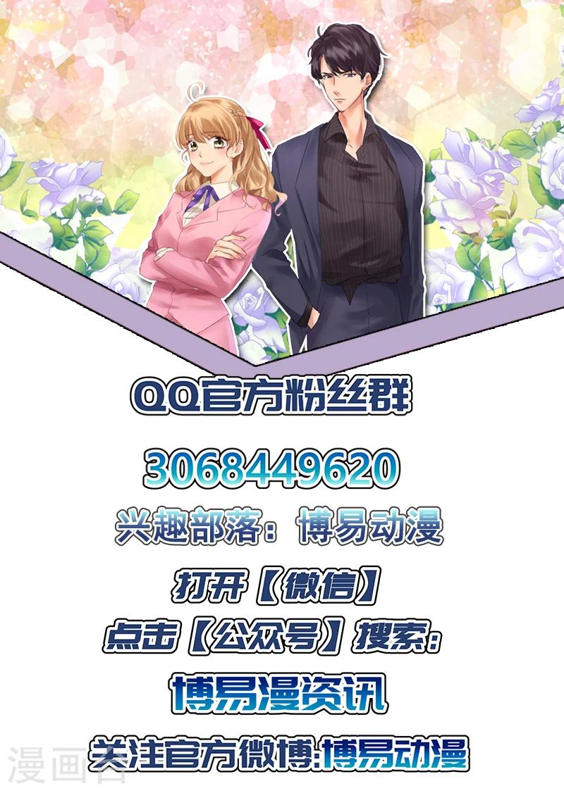 《金牌甜妻》第5话 互不干扰协议 第9页