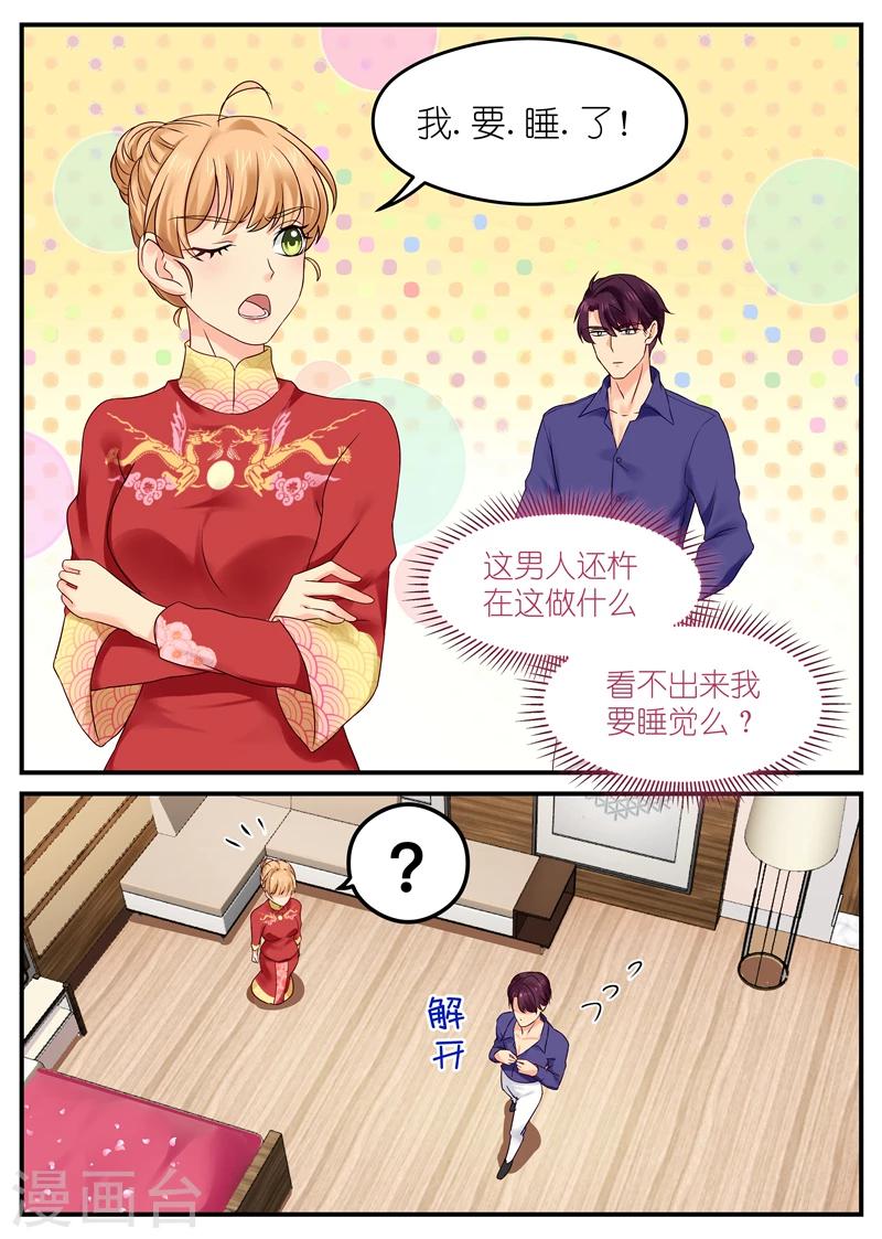 《金牌甜妻》第6话 是不是男人？ 第1页