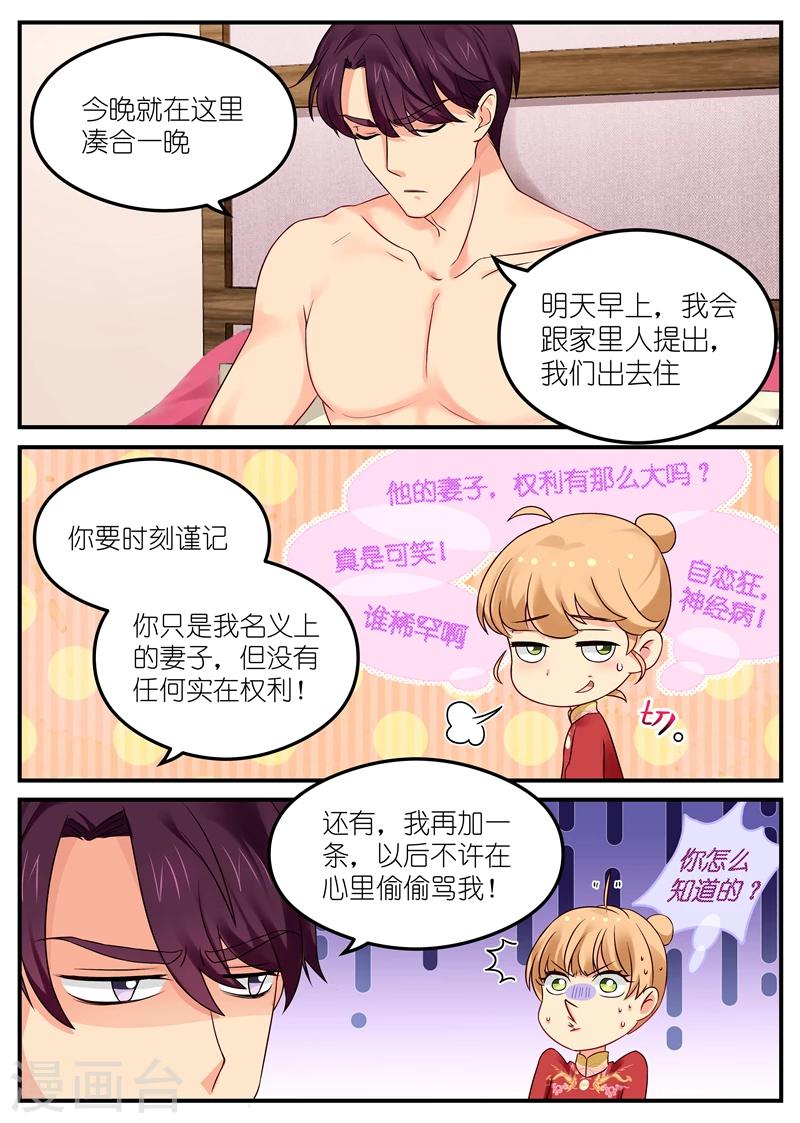 《金牌甜妻》第6话 是不是男人？ 第3页