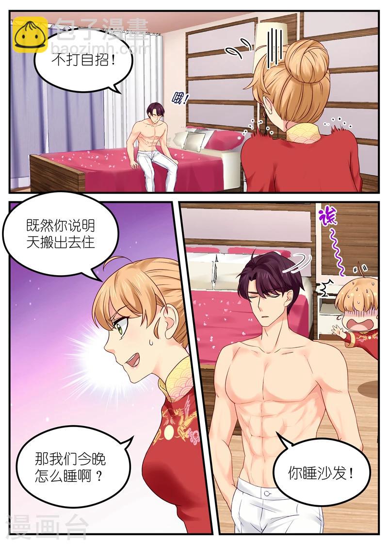 《金牌甜妻》第6话 是不是男人？ 第4页