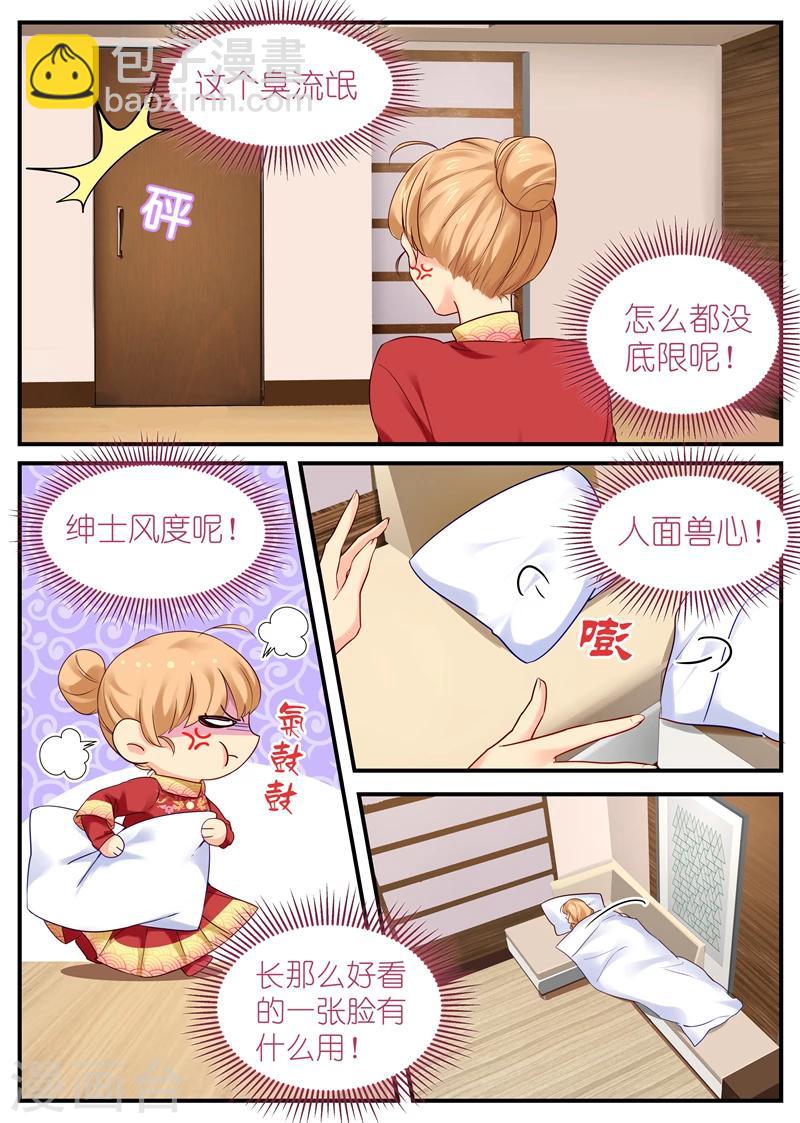 《金牌甜妻》第6话 是不是男人？ 第6页