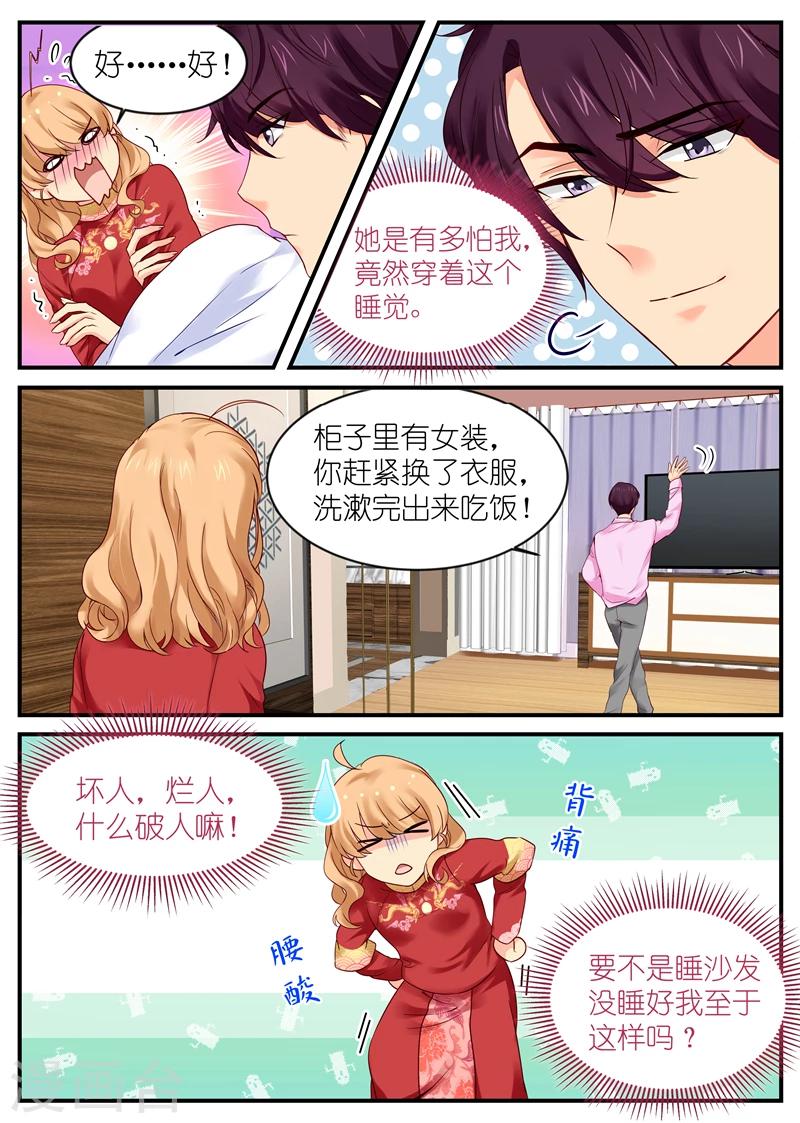 《金牌甜妻》第6话 是不是男人？ 第8页