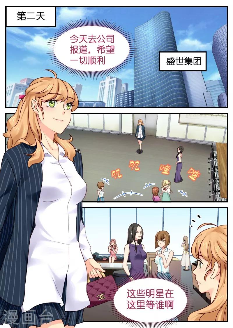 《金牌甜妻》第8话 金牌经纪人登场 第3页