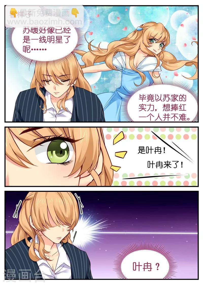 《金牌甜妻》第8话 金牌经纪人登场 第5页