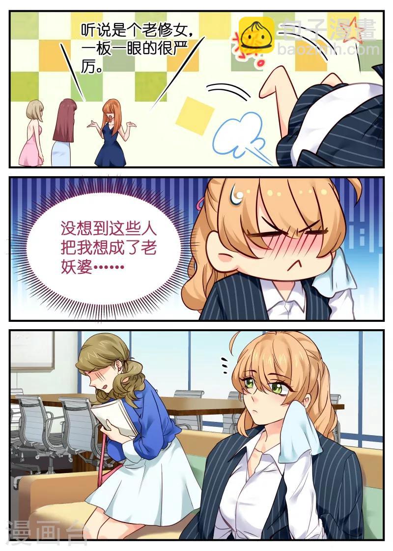 《金牌甜妻》第8话 金牌经纪人登场 第8页