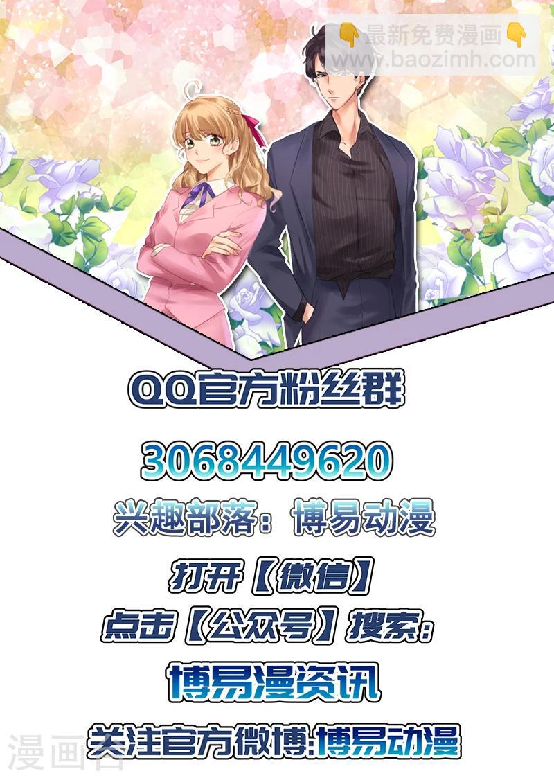 《金牌甜妻》第8话 金牌经纪人登场 第9页