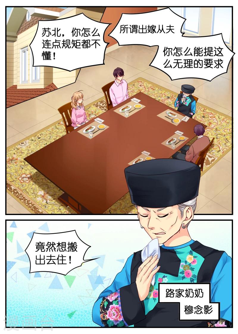 《金牌甜妻》第7话 新婚燕尔 第1页