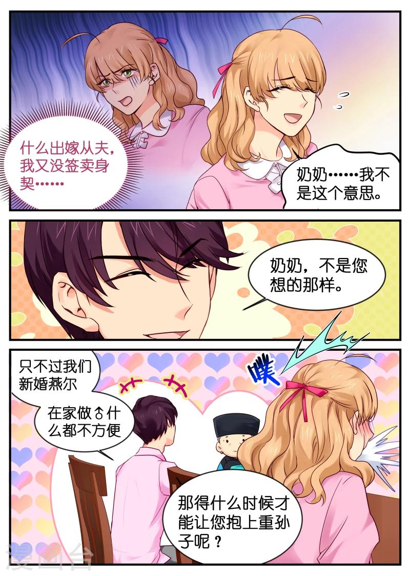 《金牌甜妻》第7话 新婚燕尔 第2页