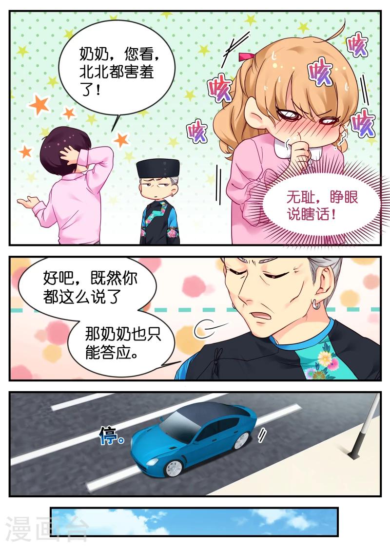 《金牌甜妻》第7话 新婚燕尔 第3页