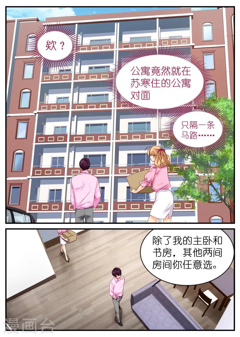 《金牌甜妻》第7话 新婚燕尔 第4页