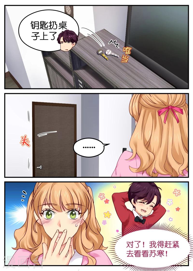 《金牌甜妻》第7话 新婚燕尔 第5页