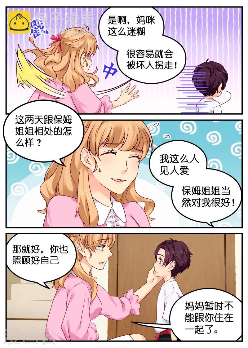 《金牌甜妻》第7话 新婚燕尔 第7页