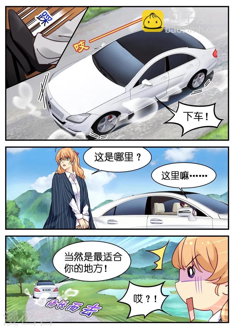 《金牌甜妻》第12话 你来公司干什么？ 第7页