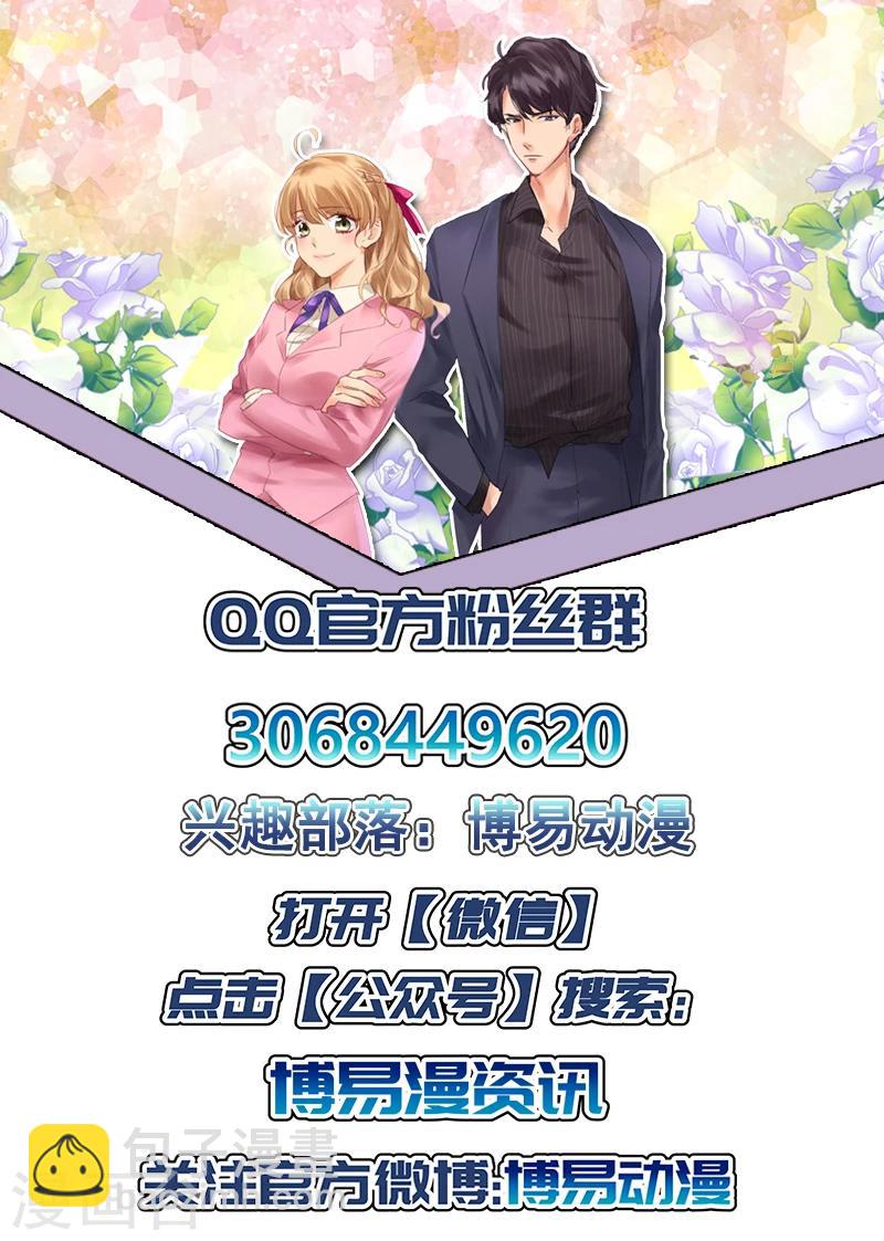 《金牌甜妻》第12话 你来公司干什么？ 第9页